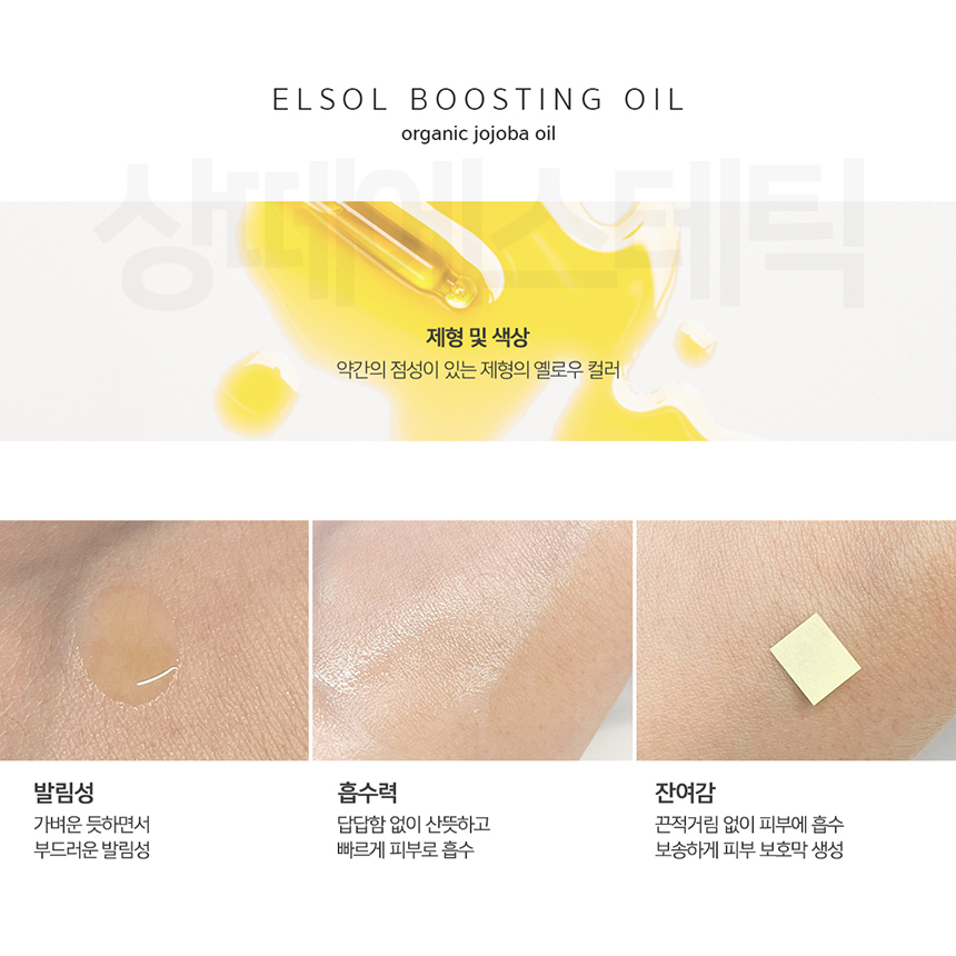 ELSOL Boosting Oil (Golden Organic Jojoba Oil) (50ml)