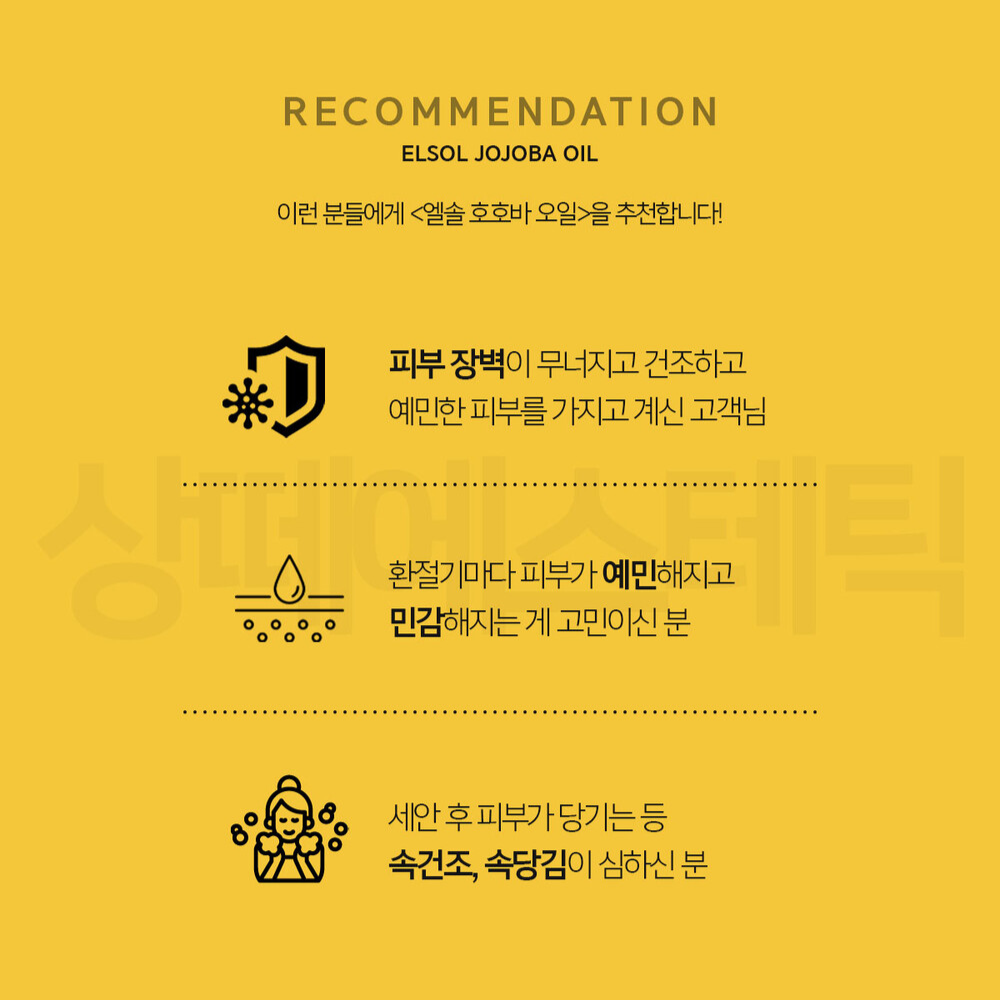 ELSOL Boosting Oil (Golden Organic Jojoba Oil) (50ml)