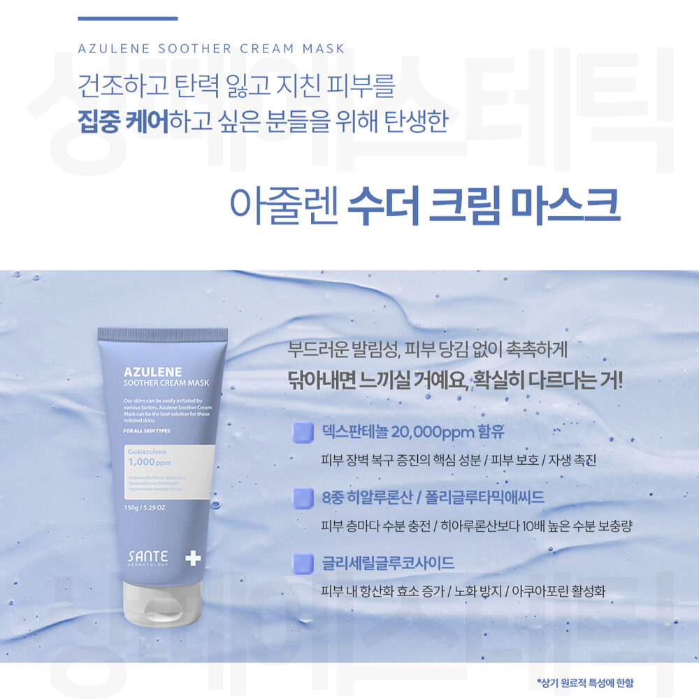 Soother Cream Mask (150g) + 건티슈(15매) + 전용 붓