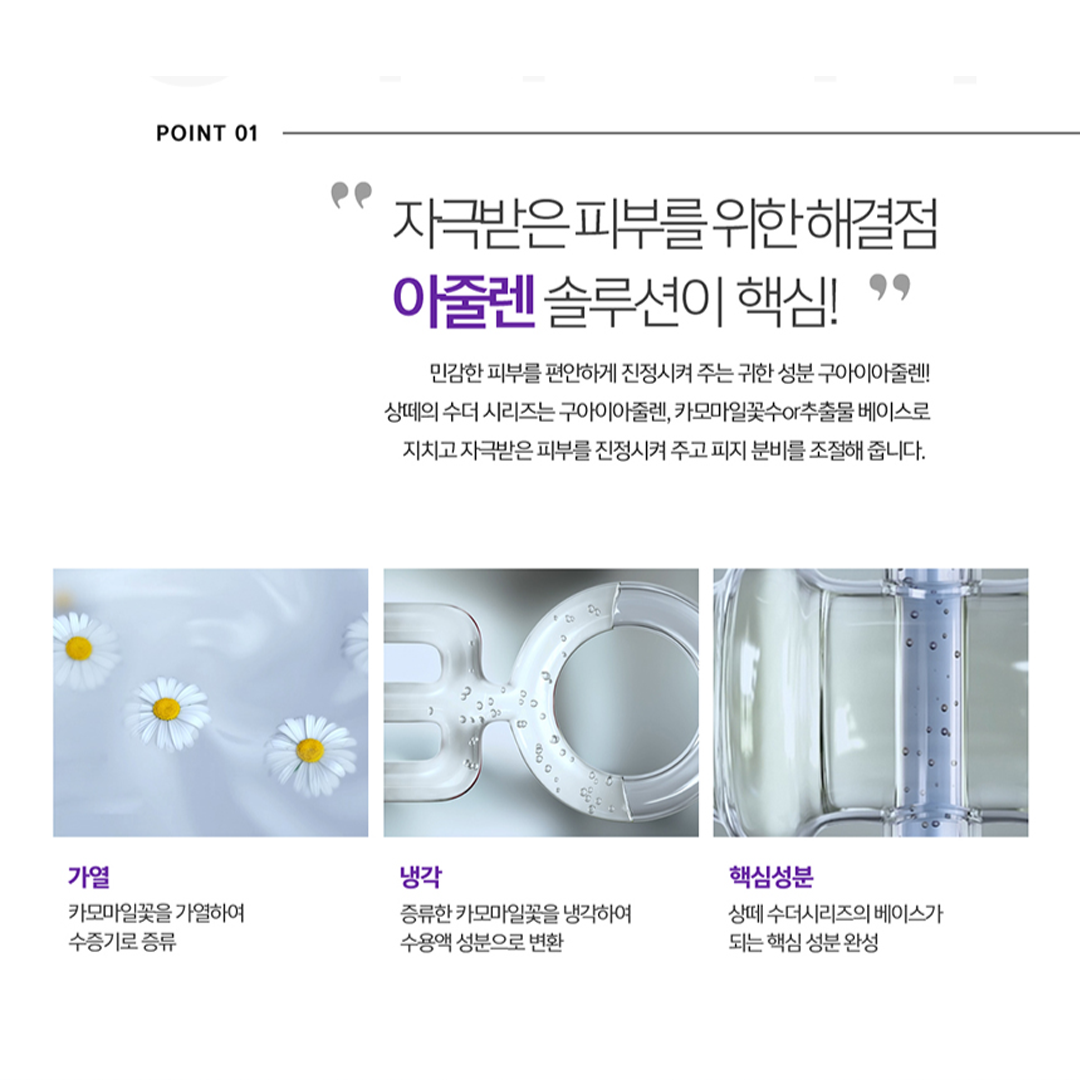 Soother Ampoule (100ml) + 전용 공병