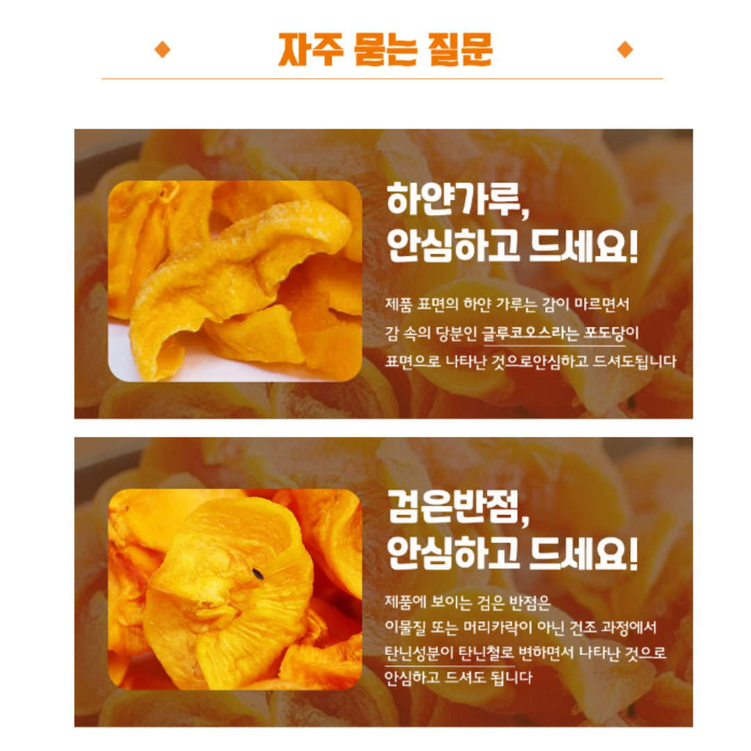 Vegan Persimmon Chew (60g)