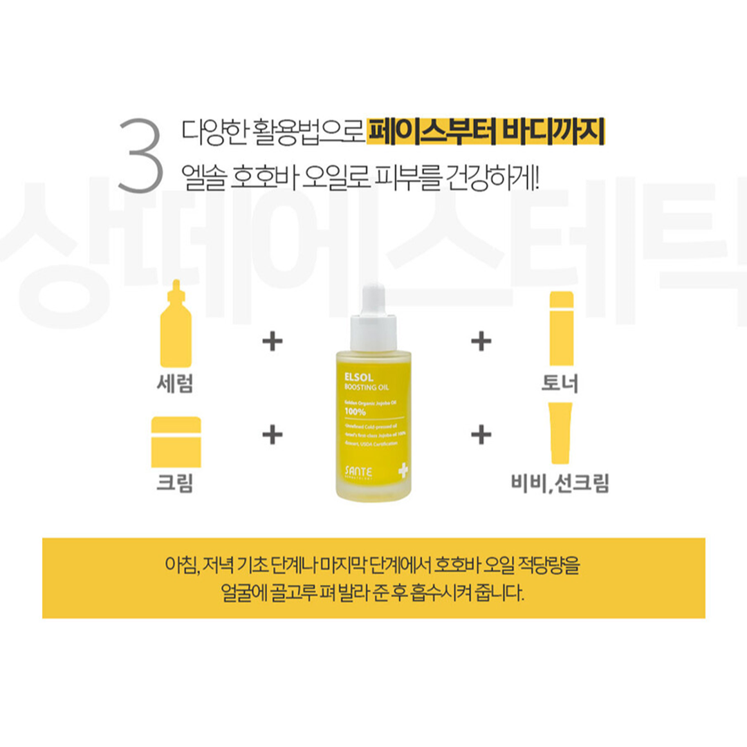 ELSOL Boosting Oil (Golden Organic Jojoba Oil) (50ml)