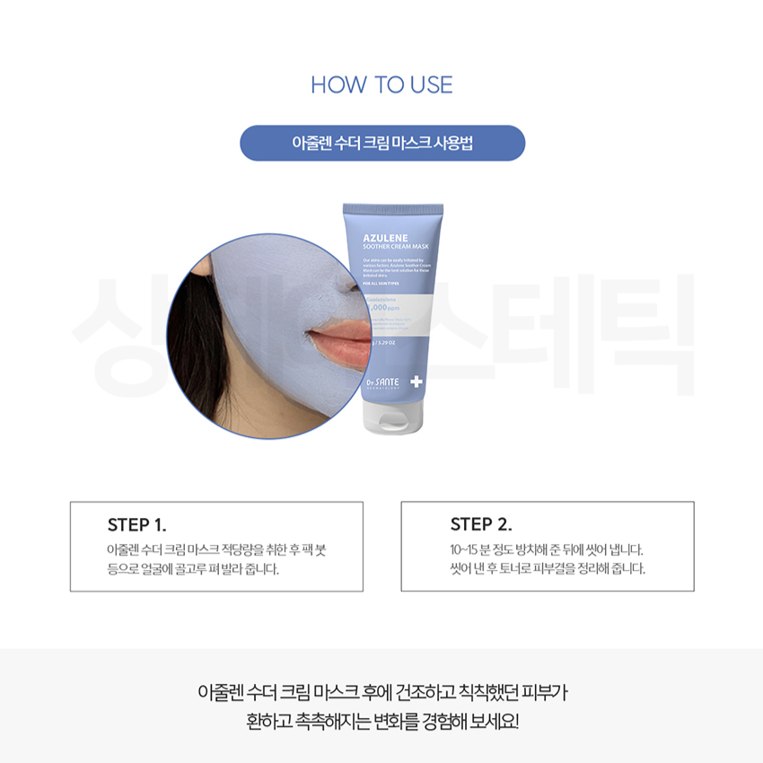 Soother Cream Mask (150g) + 건티슈(15매) + 전용 붓