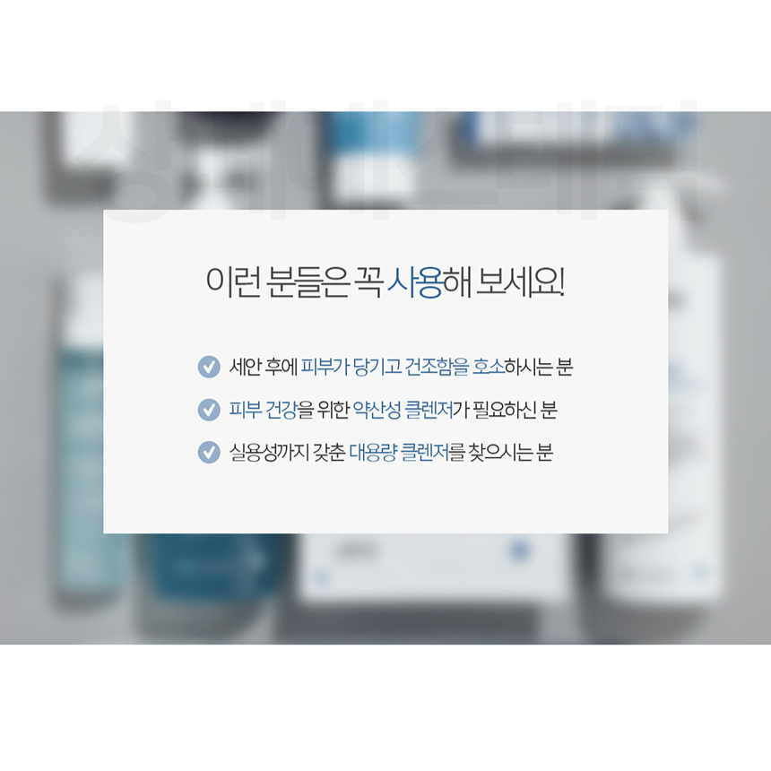 (공구) Active Cleansing Soother (500ml) + 전용 공병