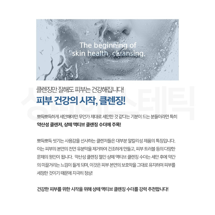 (공구) Active Cleansing Soother (500ml) + 전용 공병
