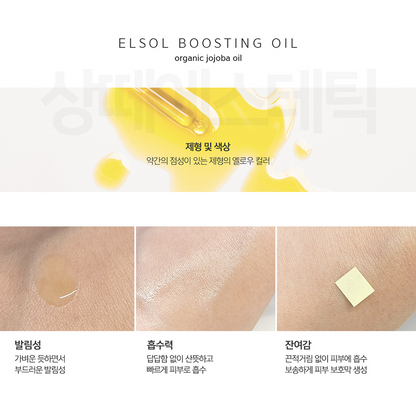 (공구) ELSOL Boosting Oil (Golden Organic Jojoba Oil) (50ml)