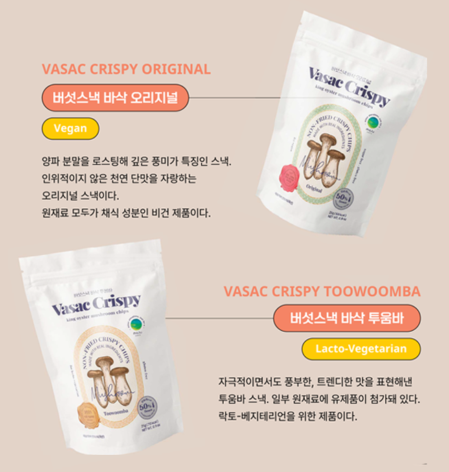 VASAC CRISPY MUSHROOM CHIP