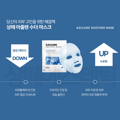 (공구) Soother Mask (10ea)