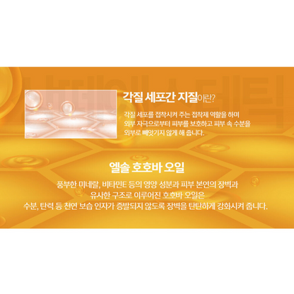 (공구) ELSOL Boosting Oil (Golden Organic Jojoba Oil) (50ml)