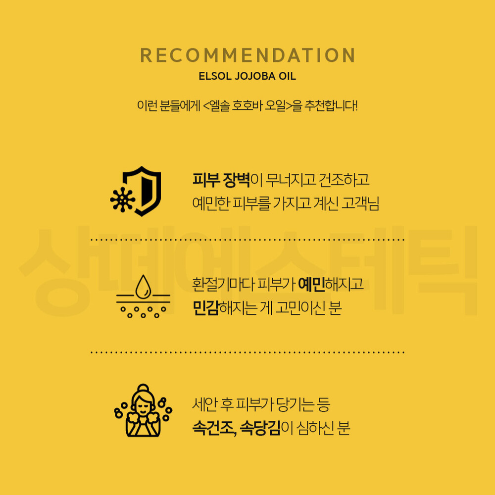 (공구) ELSOL Boosting Oil (Golden Organic Jojoba Oil) (50ml)