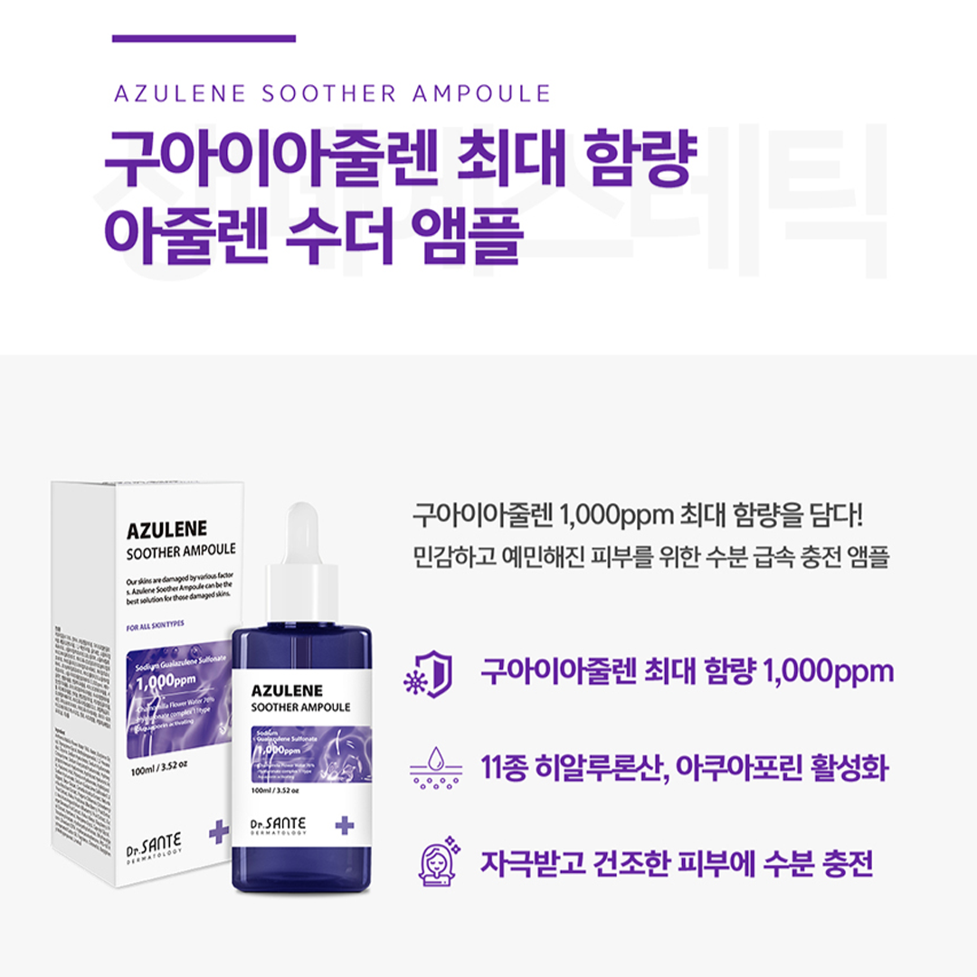 (공구) Soother Ampoule (100ml) + 전용 공병