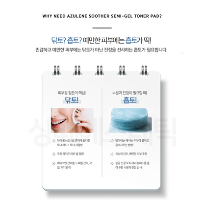 Soother Semi-Gel Toner Pad (80Pads)