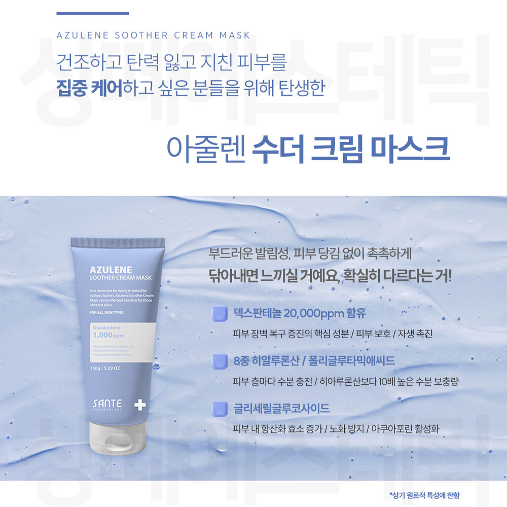 (공구) Soother Cream Mask (150g) + 건티슈(15매) + 전용 붓