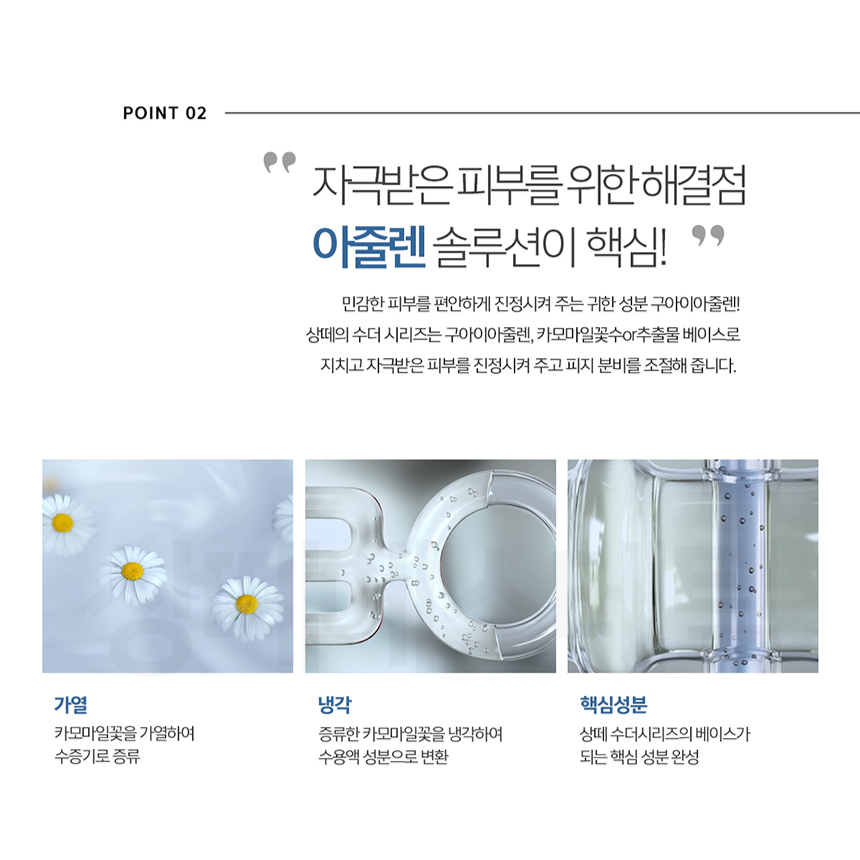 Active Cleansing Soother (500ml) + 전용 공병