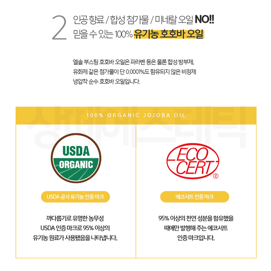 (공구) ELSOL Boosting Oil (Golden Organic Jojoba Oil) (50ml)