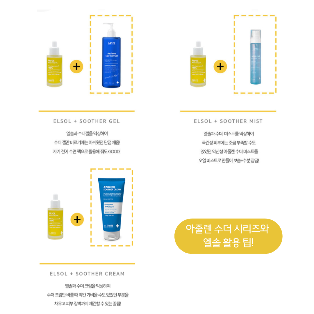 (공구) ELSOL Boosting Oil (Golden Organic Jojoba Oil) (50ml)