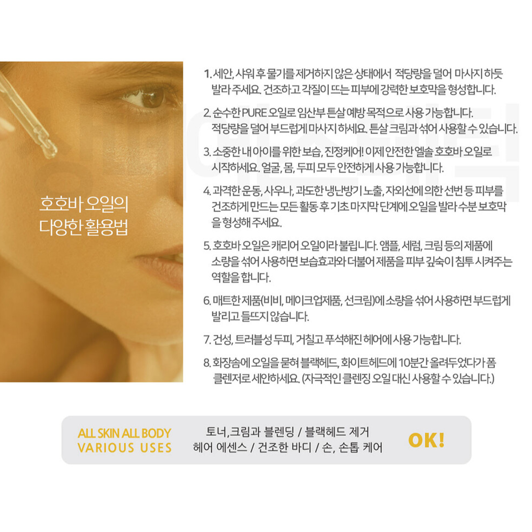 (공구) ELSOL Boosting Oil (Golden Organic Jojoba Oil) (50ml)